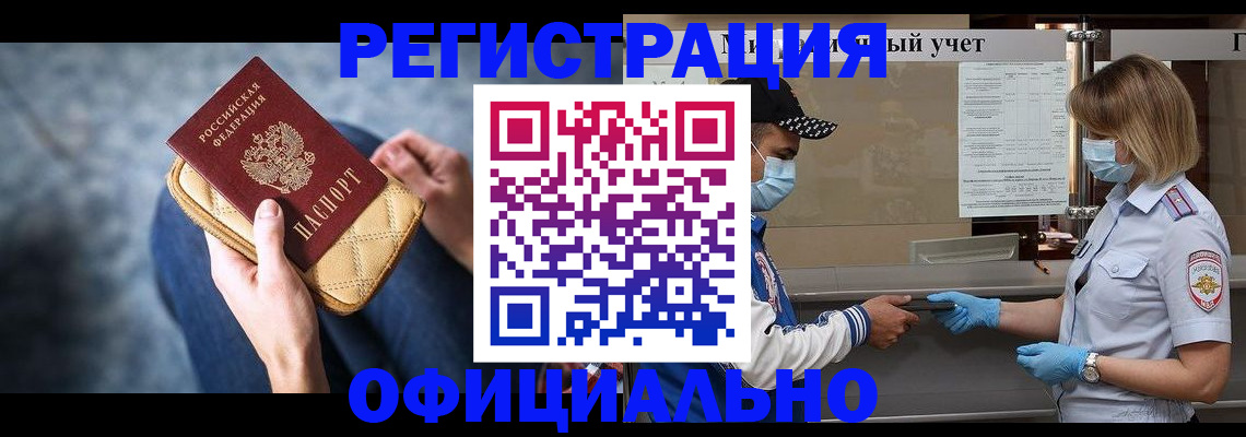 временная регистрация для всех в Черкесске