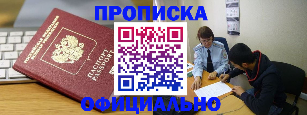 прописка для кредита в Черкесске