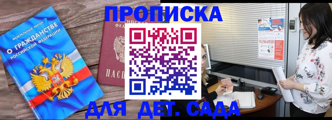 временная регистрация для школы в Черкесске