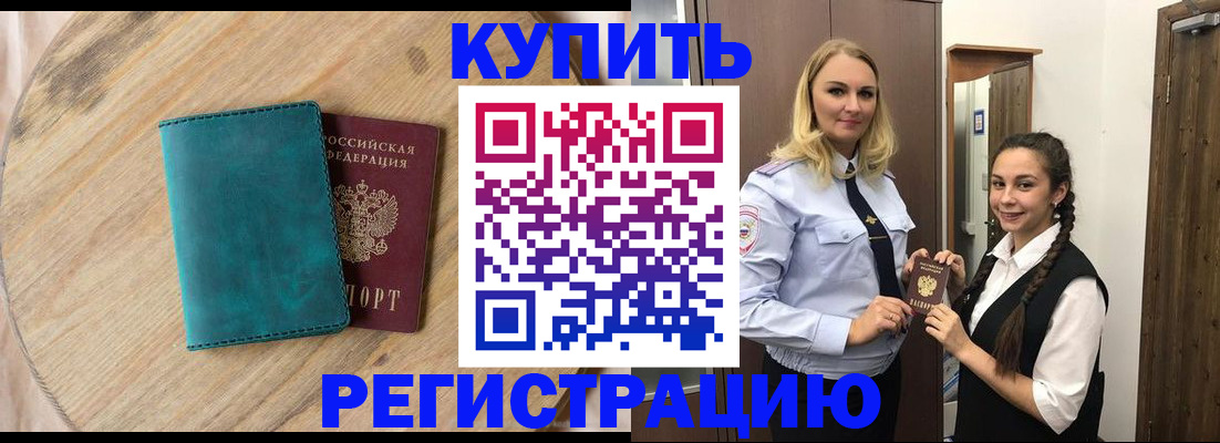 временная регистрация в квартире в Черкесске